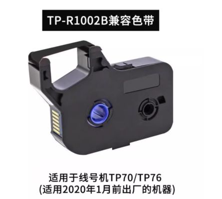 Chine Cassette ruban d'imprimante noir TP-R1002B pour machine d'étiquetage électronique Supvan TP70 TP76 (Machine avant janvier 2020) fournisseur