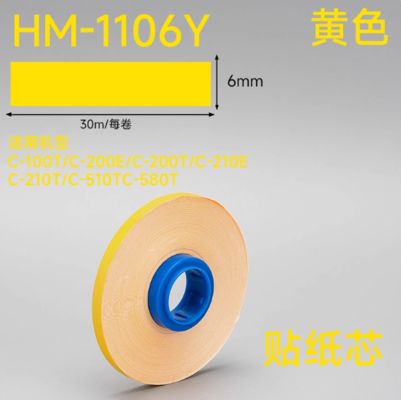 Chine HM-1106Y 6mm jaune Étiquette de ruban adhésif compatible pour imprimante pour LB C-100T C-200E C-200T C-210E C-210T C-510T C-580T Imprimante de tubes fournisseur
