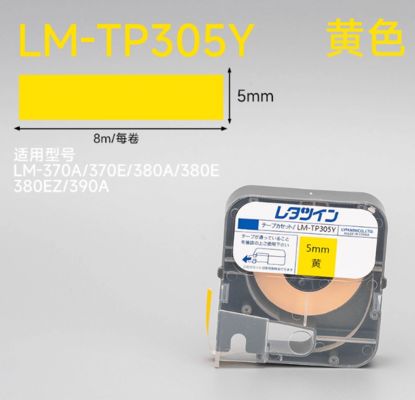 Chine Max LM-370A 370E 380A 380E 380EZ 390A Electronic Lettering Machine Lael tape sticker Yellow LM-TP305Y 5mm fournisseur