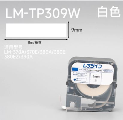 Chine Max LM-370A 370E 380A 380E 380EZ 390A Electronic Lettering Machine Lael tape sticker white LM-TP309W 9mm fournisseur