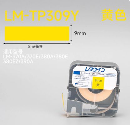 Chine Max LM-370A 370E 380A 380E 380EZ 390A Electronic Lettering Machine Lael tape sticker Yellow LM-TP309Y 9mm fournisseur