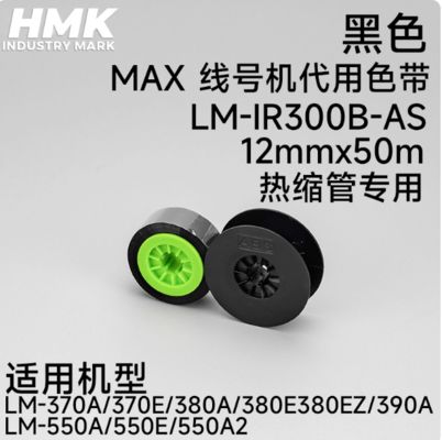 Chine LM-IR300B-AS 12mmx50m Compatible shrink tube for Max LM-370A 370E 380A 380E 380EZ 390A Electronic Lettering Machine fournisseur