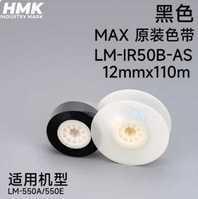 Chine LM-IR50B-AS 12mmx110m Black original ribbon tape cartridge For MAX LM-550A 550E 550A2 Electronic Lettering Machine fournisseur