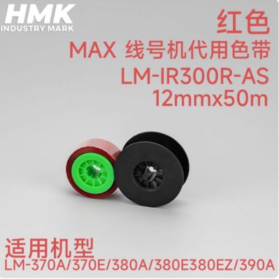 Chine LM-IR300R-AS 12mmx50m Compatible Red Ink RIBBON CASSETTE FOR Max LM-370a 370E 380a 380E 380EZ 390A Electronic Lettering Machine fournisseur
