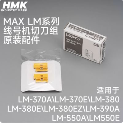 Chine Original cutter for Max LM-370A 370E 380A 380E 380EZ 390A LM-550A LM-55E Electronic Lettering Machine fournisseur