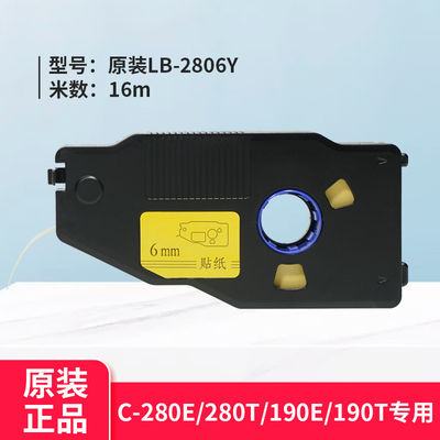 Chine LB-2806Y 6mm original Yellow Label tape cassette For LB C-280E / 280T Electronic Lettering Machine fournisseur