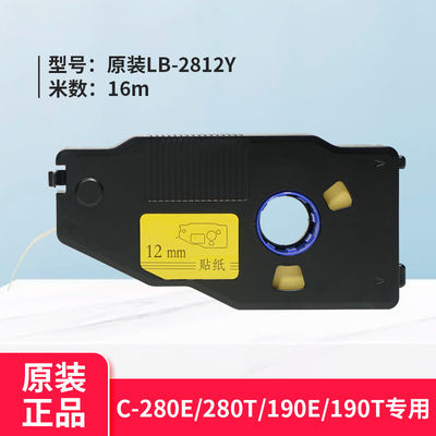 Chine LB-2812Y 12mm original Yellow Label tape cassette For LB C-280E / 280T Electronic Lettering Machine fournisseur