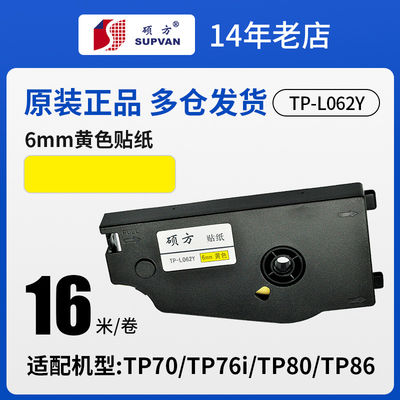 Chine 6mmX 16M TP-L062Y original Yellow label tape cassette For Supvan TP 70 / 76 / 80 / 86 Electronic Lettering Machine fournisseur