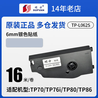 Chine 6mmX 16M TP-L062S original Silver label tape cassette For Supvan TP 70 / 76 / 80 / 86 Electronic Lettering Machine fournisseur