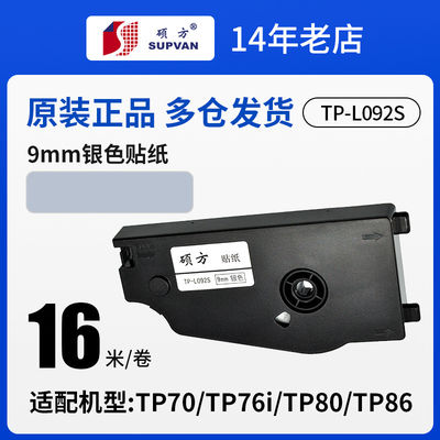 Chine 9mmX 16M TP-L092Y original Yellow label tape cassette For Supvan TP 70 / 76 / 80 / 86 Electronic Lettering Machine fournisseur