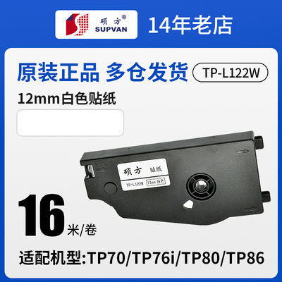 Chine 12mmX 16M TP-L122W original white label tape cassette For Supvan TP 70 / 76 / 80 / 96 Electronic Lettering Machine fournisseur