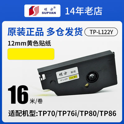 Chine 12mmX 16M TP-L122Y original Yellow label tape cassette For Supvan TP 70 / 76 / 80 / 86 Electronic Lettering Machine fournisseur