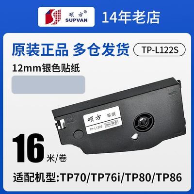 Chine 12mmX 16M TP-L122S original Silver label tape cassette For Supvan TP 70 / 76 / 80 / 86 Electronic Lettering Machine fournisseur