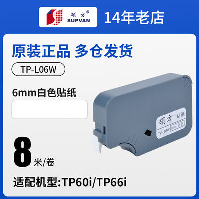 Chine TP-L06W 6mm X 8M original Yellow Label tape cassette For TP 60 66i Electronic Lettering Machine fournisseur
