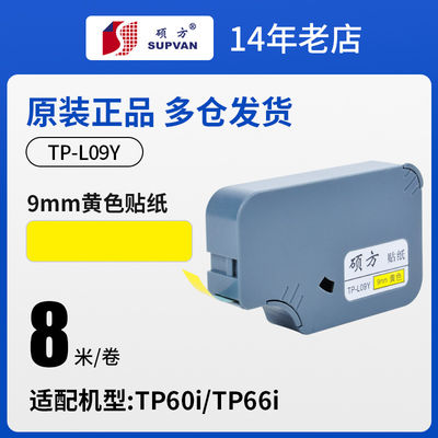 Chine TP-L09Y 9mm X 8M original White Label tape cassette For LB TP 60 66i Electronic Lettering Machine fournisseur