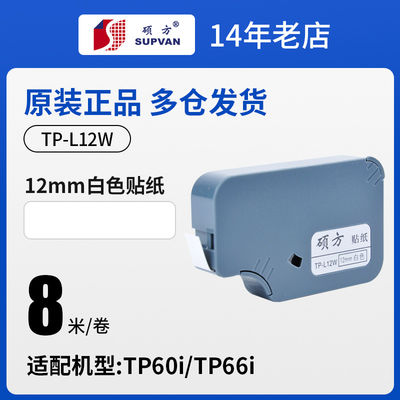 Chine TP-L12W 12mm X 8M original Yellow Label tape cassette For TP 60 66i Electronic Lettering Machine fournisseur