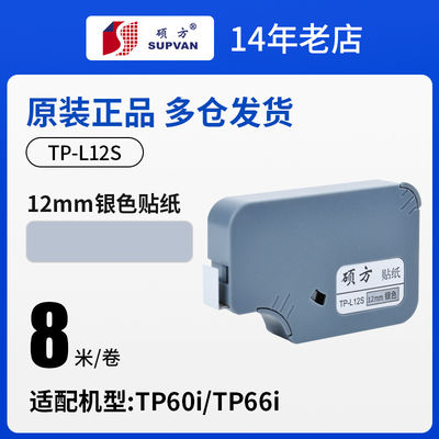 Chine TP-L12S 12mm X 8M original Silver Label tape cassette For LB TP 60 66i Electronic Lettering Machine fournisseur