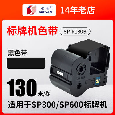 Chine SP-R130B Black printer ribbon cassette For Canon SP300 / SP600 Electronic Lettering Machine 130m fournisseur