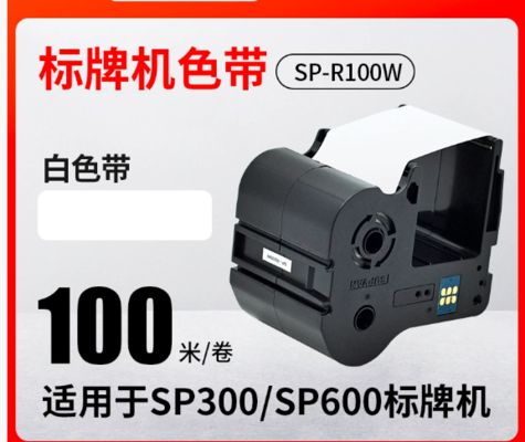 Chine SP-R100W White printer ribbon cassette For Canon SP300 / SP600 Electronic Lettering Machine 100m fournisseur
