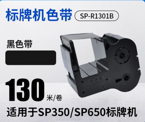Chine SP-R1301B Black printer ribbon cassette For Canon SP350 / SP650 Electronic Lettering Machine 130m fournisseur