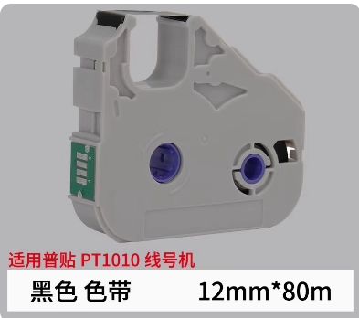 Chine PT-10BK PT10BK black label tape cassette compatible for Puty PT1010 Electronic Lettering Machine 12mmX80m fournisseur