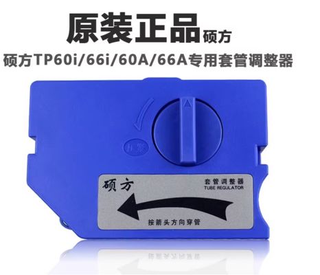 Chine Tube Regulator For Supvan TP60i 66i 60A 66A Electronic Lettering Machine fournisseur