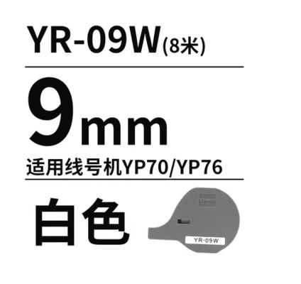 Chine YR-09W 9mm White printer ribbon cassette for Compatible for YP70 / YP76 Electronic Lettering Machine fournisseur