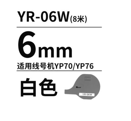 Chine YR-06W 6mm White printer ribbon cassette for Compatible for YP70 / YP76 Electronic Lettering Machine fournisseur