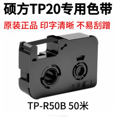 Chine TP-R50B TPR50B original black label tape cassette for Supvan TP20 Electronic Lettering Machine 50M fournisseur