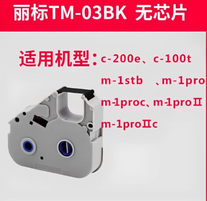 Chine TM-03BK label tape cassette without chip compatible for C-200E C-100T M-1STB M-1PRO M-1PROC M-1PROII M-1PROIIc tube printer fournisseur