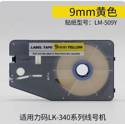 Chine LM-509Y Yellow 9MM label tape cassette for L Mark LK330 / LK340 Electronic Lettering Machine fournisseur