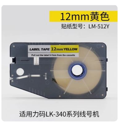 Chine LM-12Y Yellow 12MM label tape cassette for L Mark LK330 / LK340 Electronic Lettering Machine fournisseur