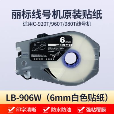 Chine LB-906w 6mm WHITE label tape cassette For Canon LB C-960T / 920T / 980T Electronic Lettering Machine tube printer fournisseur