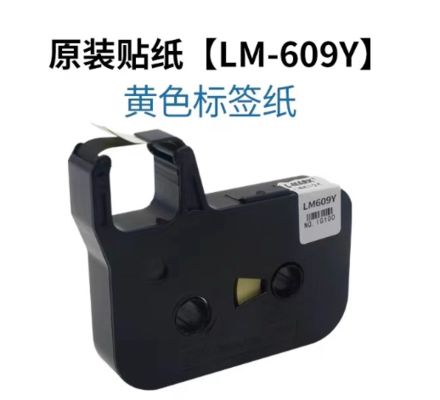 Chine LM609Y 9mm yellow label tape cassette For L-mark Electronic Lettering Machine fournisseur