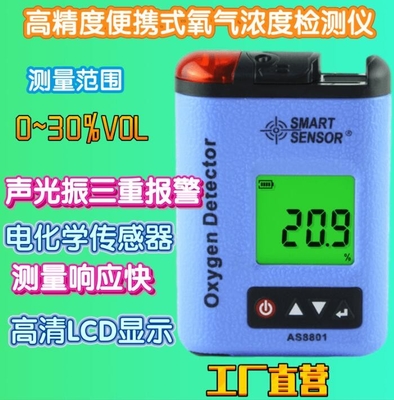 Sensor intelligent AS8801 Détecteur de détection de gaz d'oxygène 0~30% VOL Localisation de fuite d'oxygène Déterminez la concentration numérique d'oxygèneMoniteur fournisseur