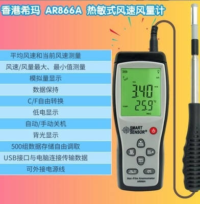 smart AR866A Anémomètre thermique, anémomètre à fil chaud, instrument de mesure du volume d'air et de la vitesse USB fournisseur
