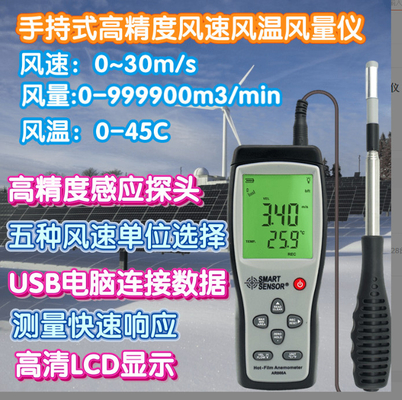 smart AR866A Anémomètre thermique, anémomètre à fil chaud, instrument de mesure du volume d'air et de la vitesse USB fournisseur