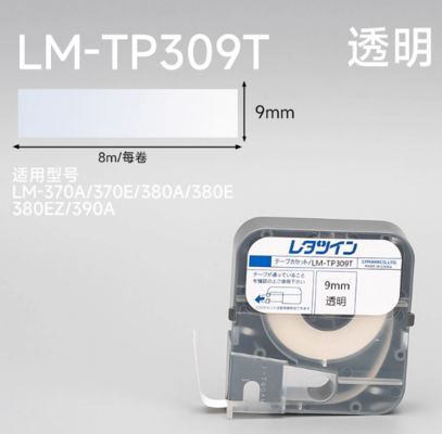 Max LM-370A 370E 380A 380E 380EZ 390A Electronic Lettering Machine Lael tape sticker Transparenet LM-TP309T 9mm fournisseur