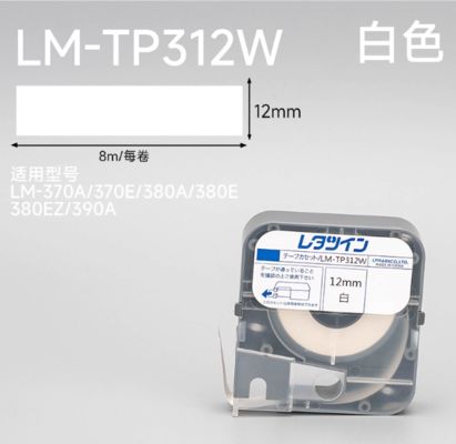 Max LM-370A 370E 380A 380E 380EZ 390A Electronic Lettering Machine Lael tape sticker white LM-TP312W 12mm fournisseur