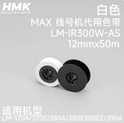 LM-IR300W-AS 12mmx50m Compatible White Ink RIBBON CASSETTE FOR Max LM-370a 370E 380a 380E 380EZ 390A Electronic Lettering Machine fournisseur