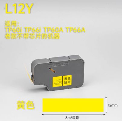 12mmX8m yellow Compatible Label tape sticker L12Y without chip for Supvan TP60I TP66I TP60A TP66A old model Electronic Lettering Machine fournisseur