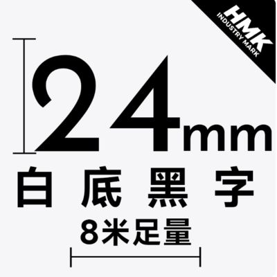 HMTZE-251 24mmX8M White label tape cassette For Brother label printer Black on White fournisseur