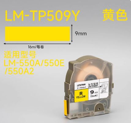 Max LM-550A 550E 550A2 Electronic Lettering Machine Lael tape sticker Yellow LM-TP509y 9mmX16m fournisseur