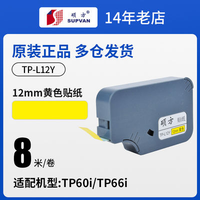 TP-L12Y 12mm X 8M original White Label tape cassette For LB TP 60 66i Electronic Lettering Machine fournisseur