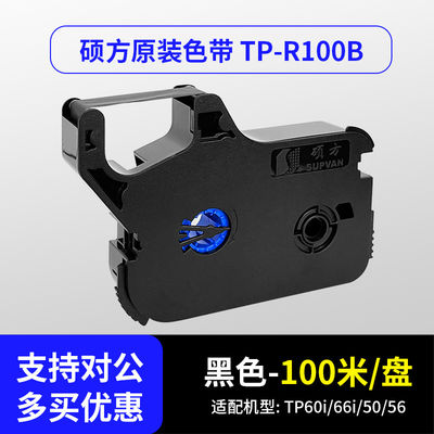 TP-R100B Black Label tape cassette for Supvan TP60 / TP66i / TP50 / TP56 Electronic Lettering Machine 100m fournisseur