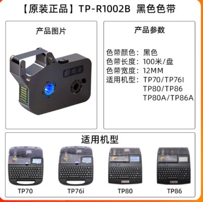 TP-R1002B Black Label tape cassette for Supvan TP70 / 76i / 80 / 86 / 80A / 86A Electronic Lettering Machine fournisseur