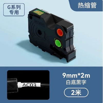 G08002 Black on White 9MM*2M Shrink Tube label tape For Supvan G15Mini / G11pro Tube Printer fournisseur
