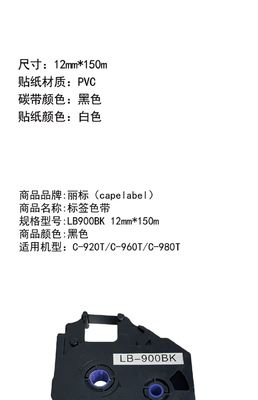 LB-985BK Black Label Tape cassette 85m for LB C-980 / 960T / 920T Electronic Lettering Machine fournisseur
