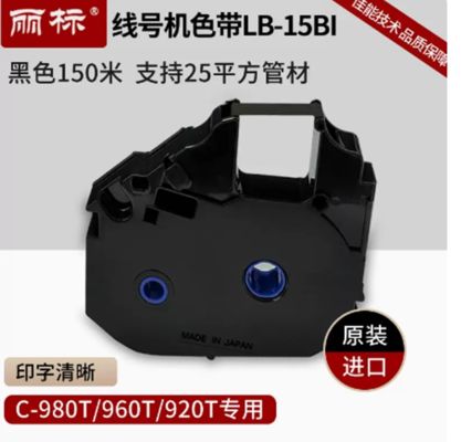 LB-15B Black Label Tape cassette 150m for Canon C-980T Electronic Lettering Machine fournisseur
