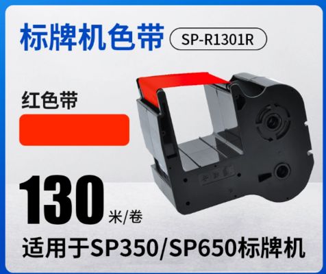 SP-R1301R Red printer ribbon cassette For Canon SP350 / SP650 Electronic Lettering Machine 130m fournisseur